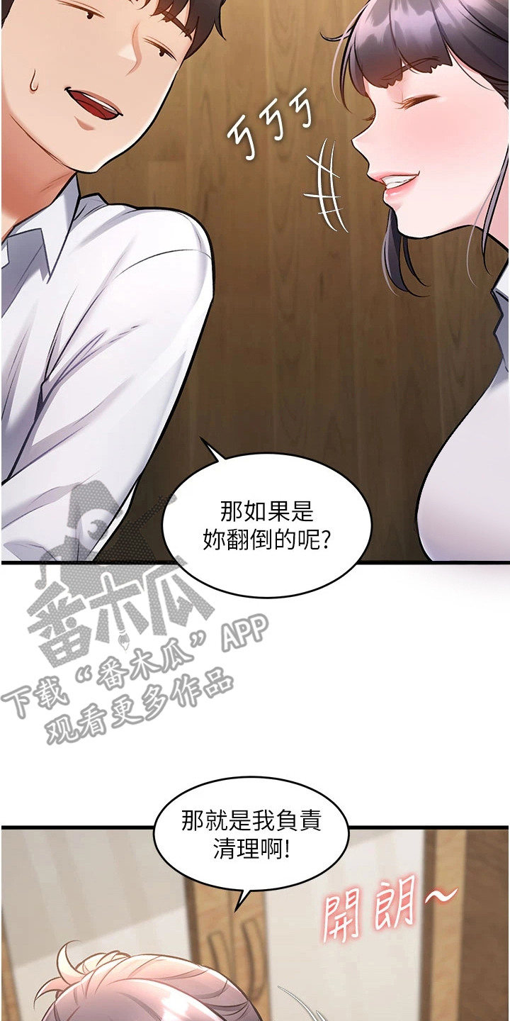 开启新视界漫画,第17章：帮忙清理2图