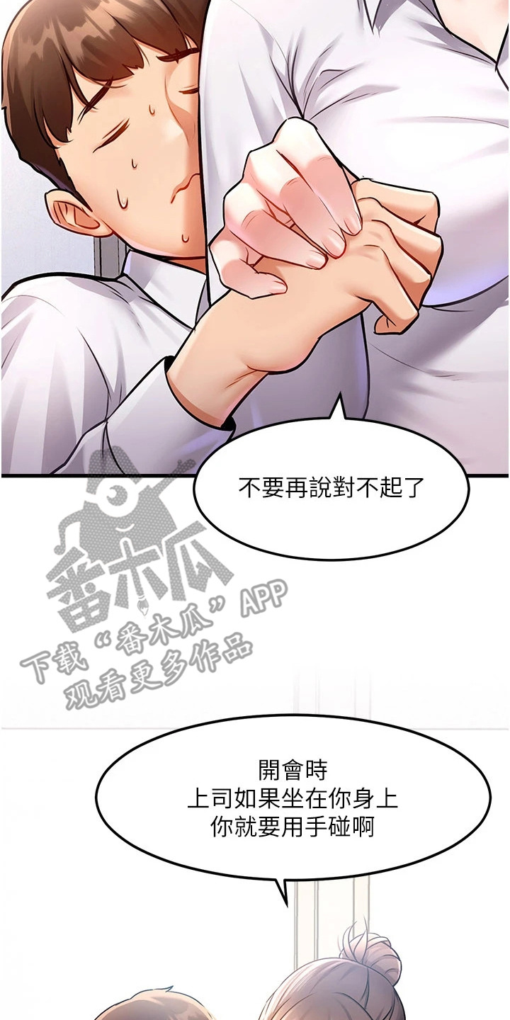 开启新视界漫画,第6章：开会3图