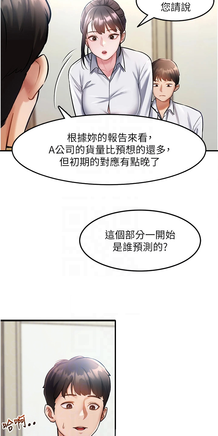 开启新世界英文漫画,第7章：胜负欲4图