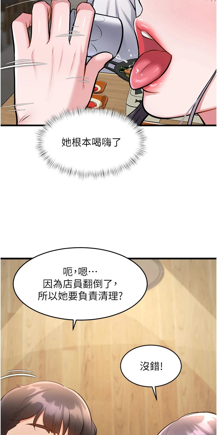 开启新视界漫画,第17章：帮忙清理1图