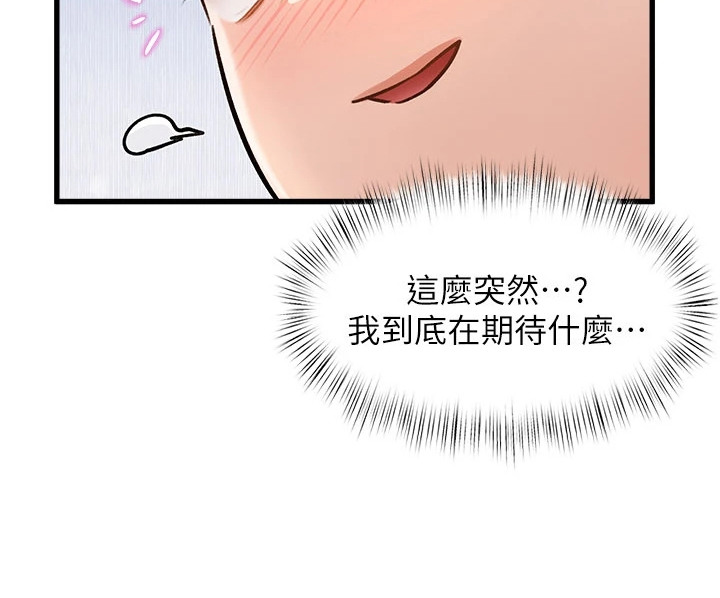 开启新视界漫画,第15章：不必拘谨4图