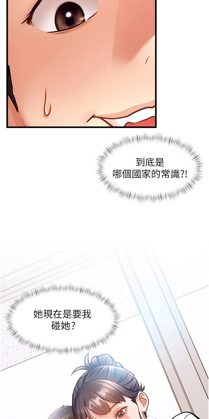 开启新视界漫画,第6章：开会5图