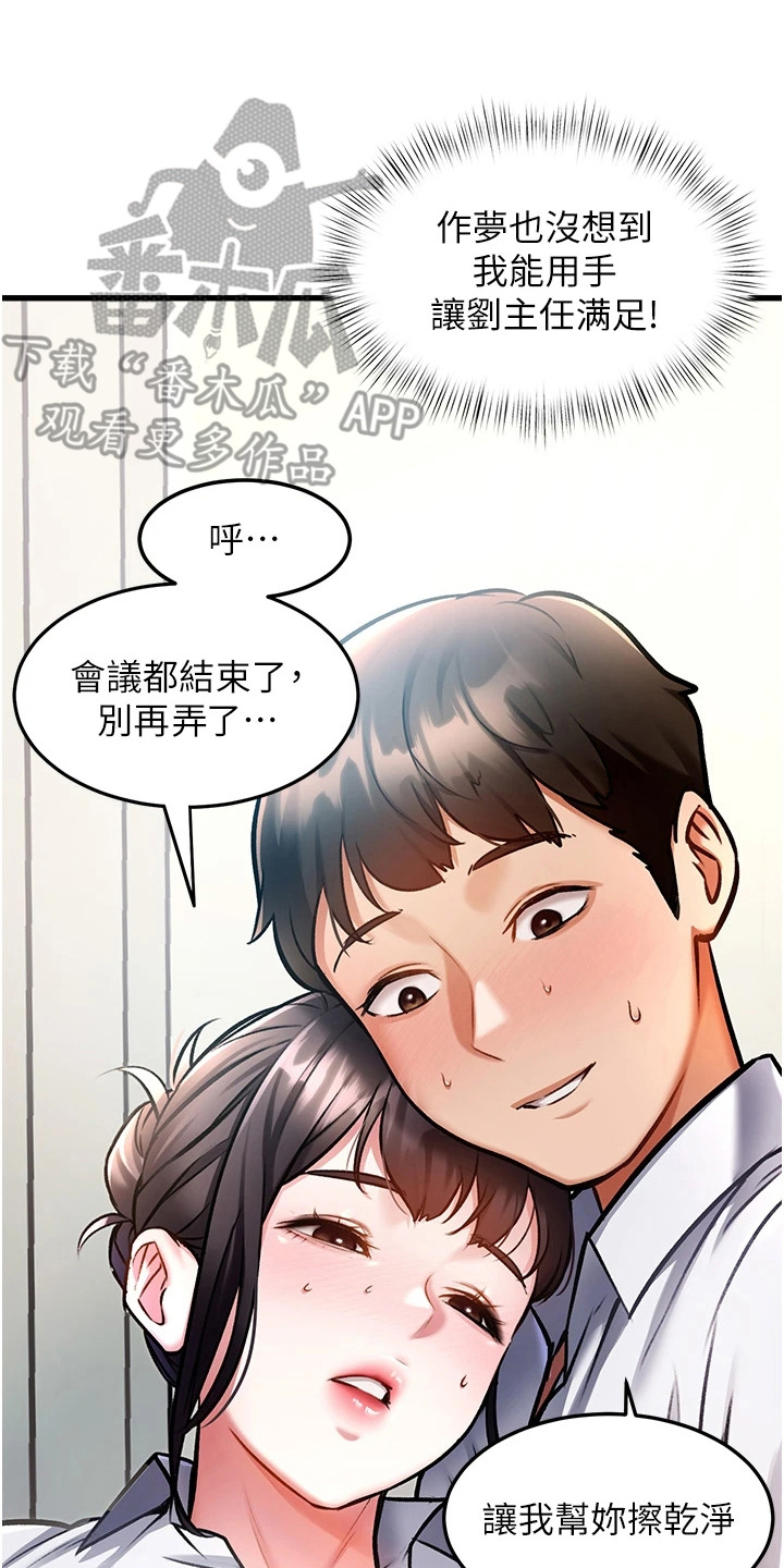 开启新视界漫画,第8章：精神恍惚1图