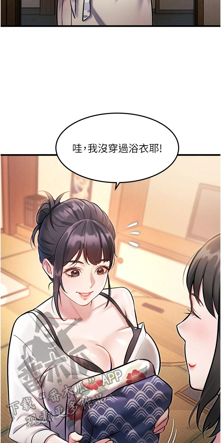 开启新视界漫画,第21章：大惊小怪4图