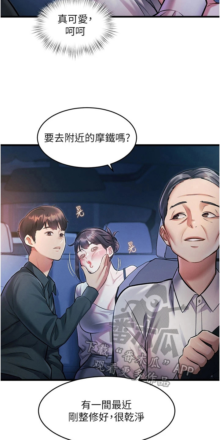 开启新视界漫画,第19章：醉醺醺2图