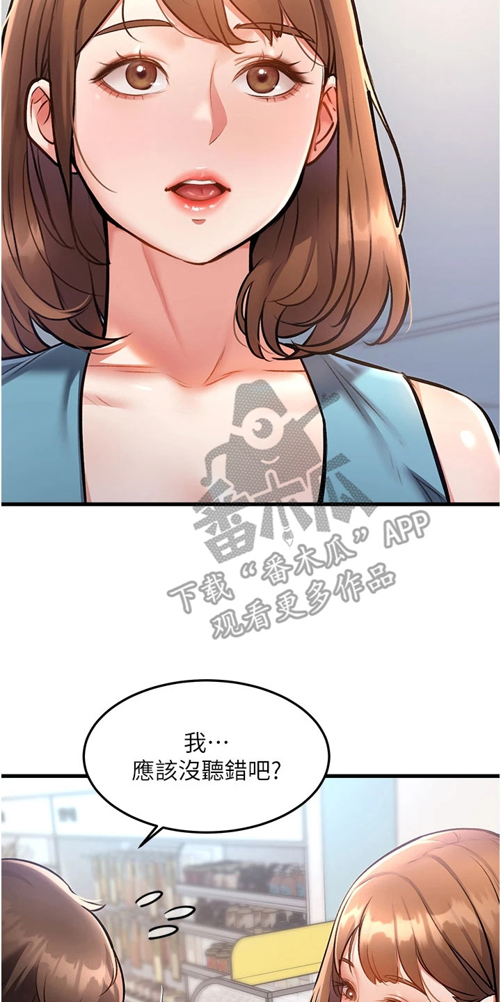 开启新视界漫画,第10章：促销活动3图