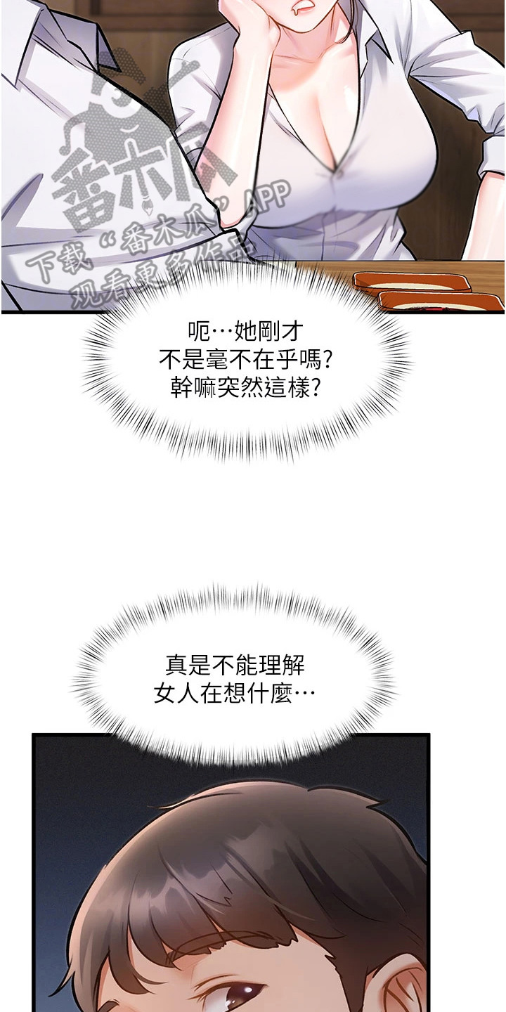 开启新视界漫画,第17章：帮忙清理3图