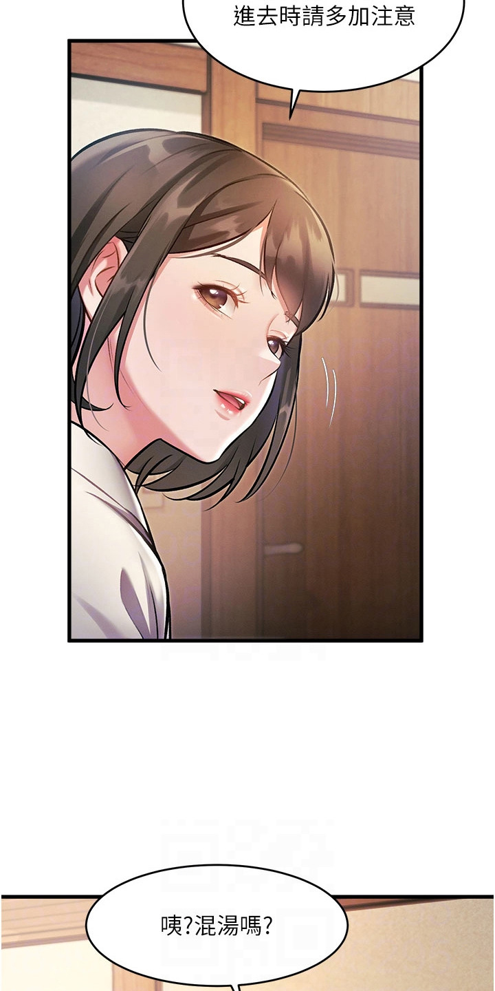 开启新视界漫画,第20章：日式酒店3图