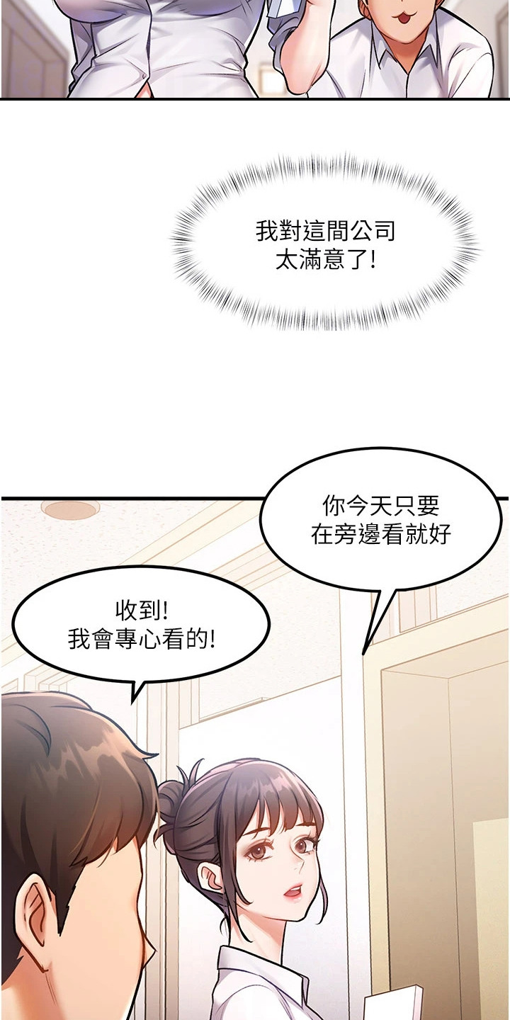 开启新视界漫画,第5章：帮忙解决2图