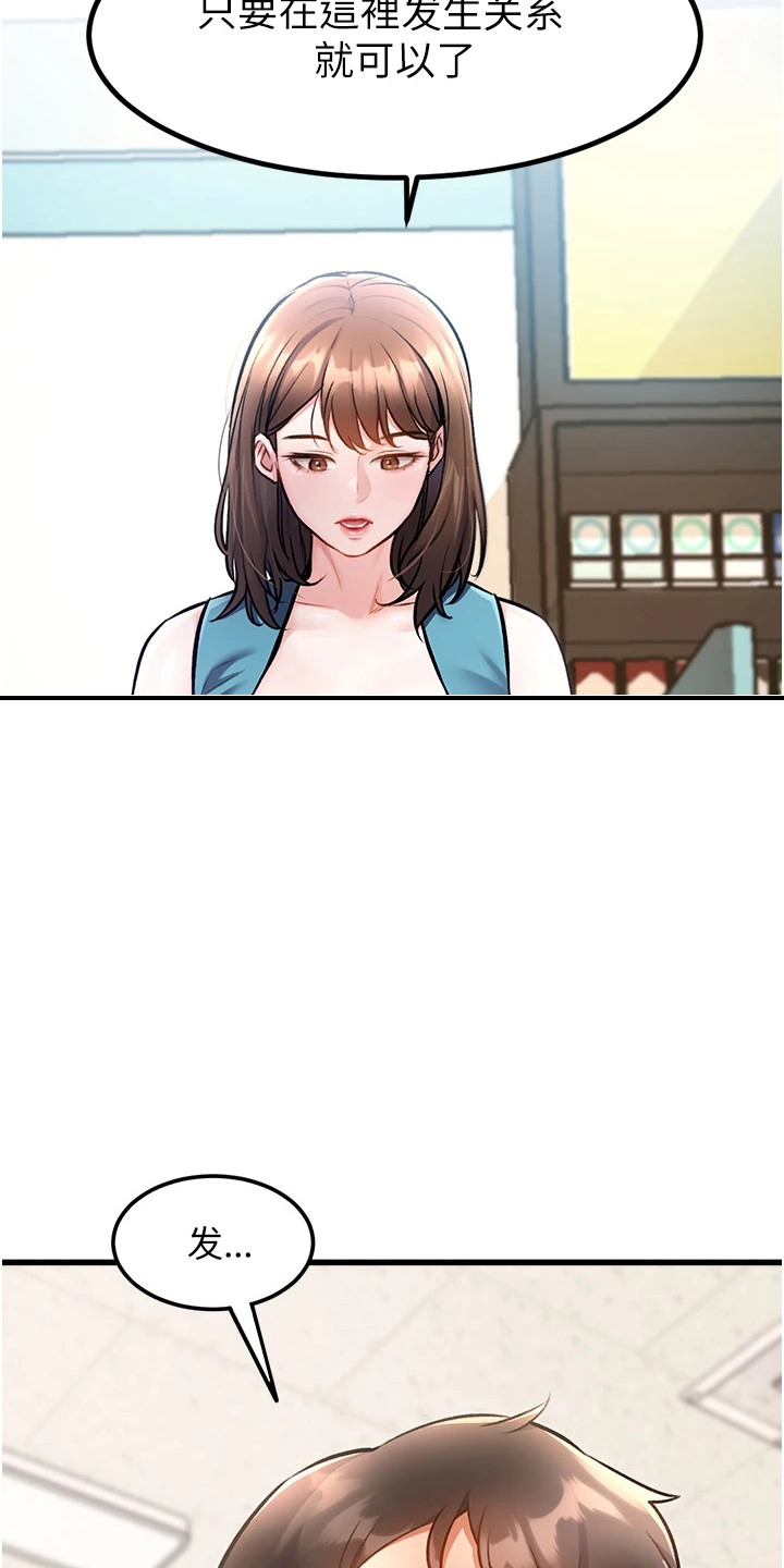 开启新视界漫画,第10章：促销活动1图