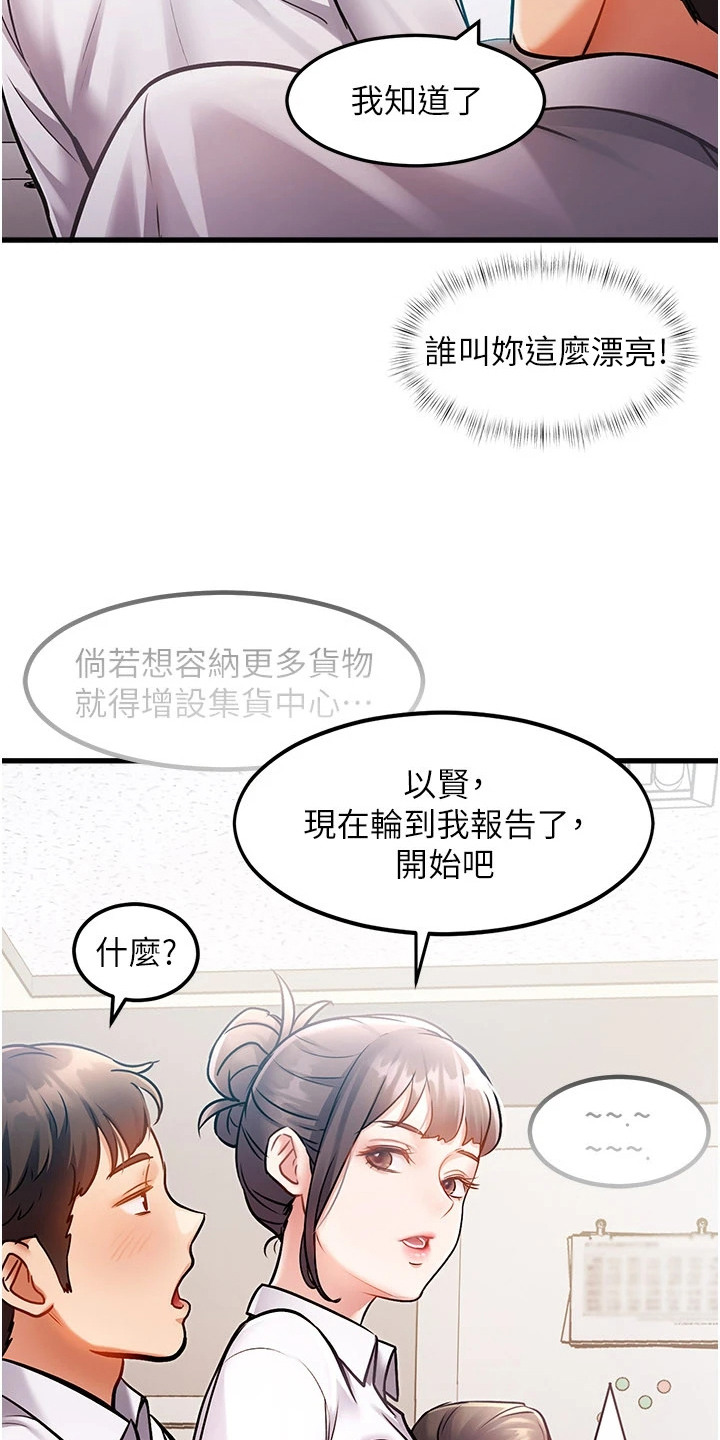 开启新视界漫画,第6章：开会3图