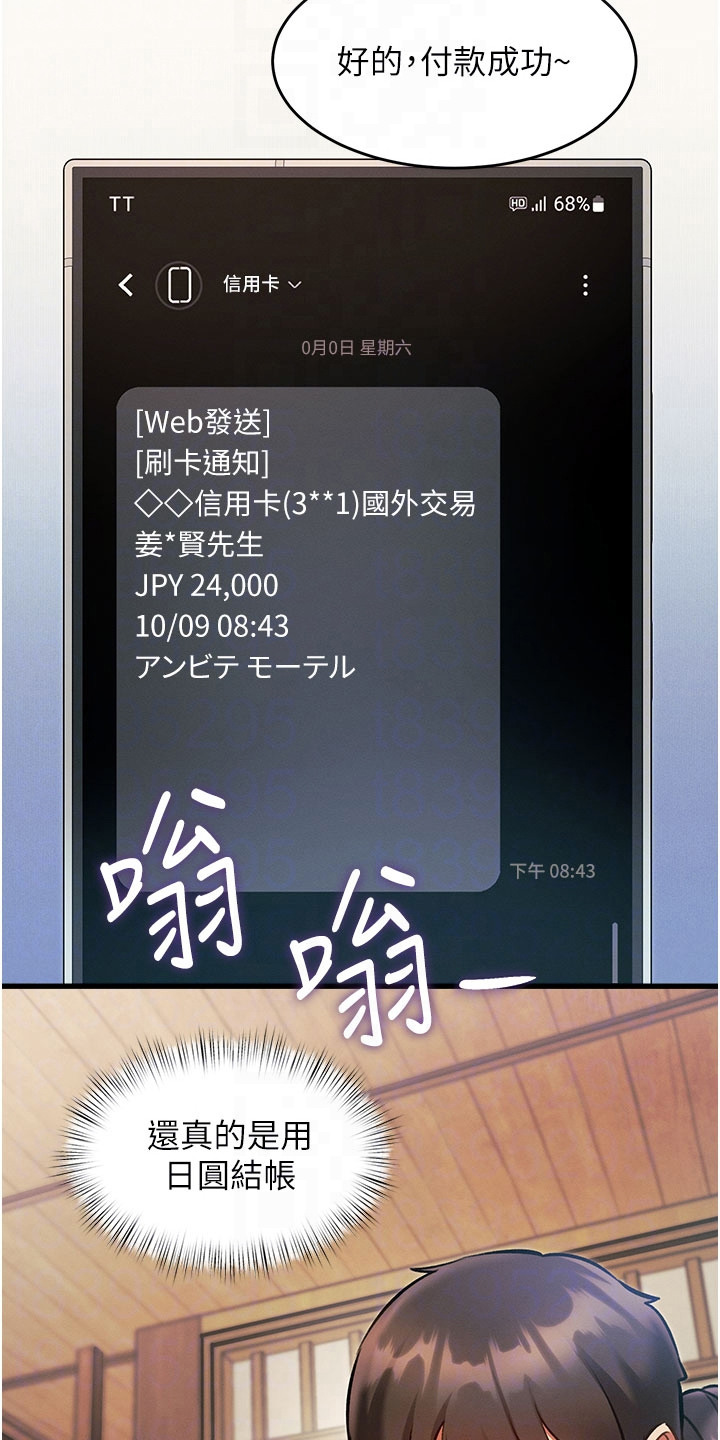 开启新视界漫画,第20章：日式酒店5图