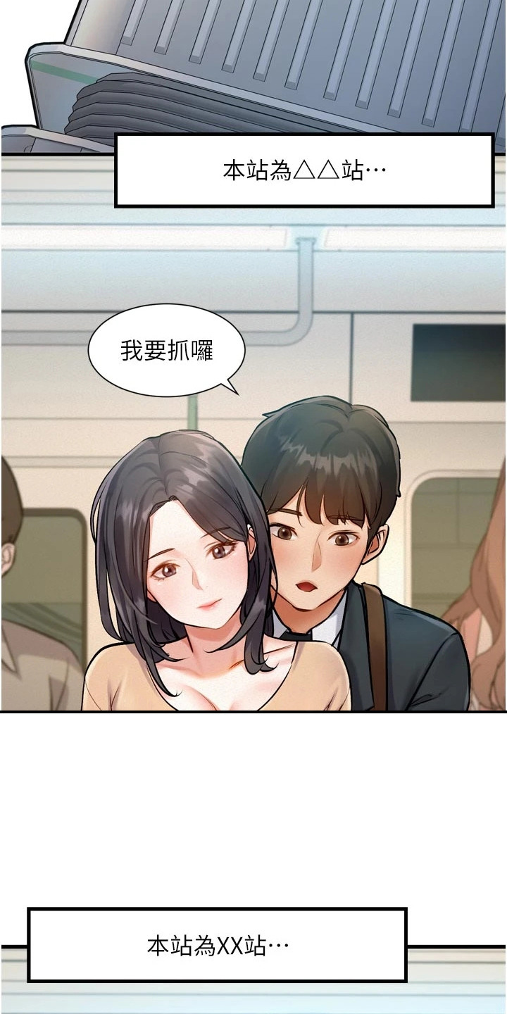 开启新视界漫画下拉式最新章节内容漫画,第3章：抓稳扶好2图