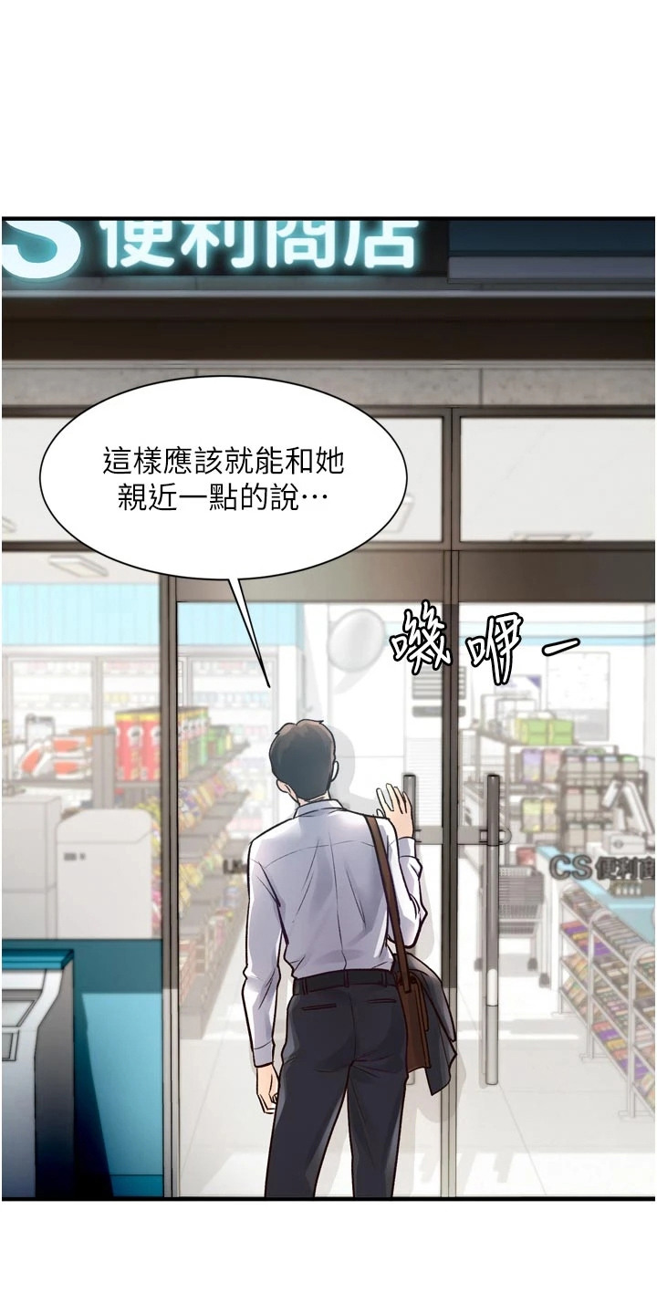 第1章：便利店2