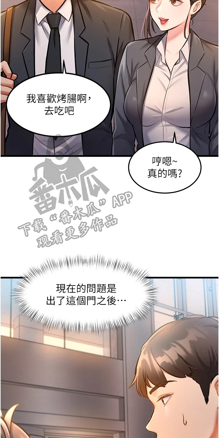 开启新视界漫画,第9章：荒谬的一天2图