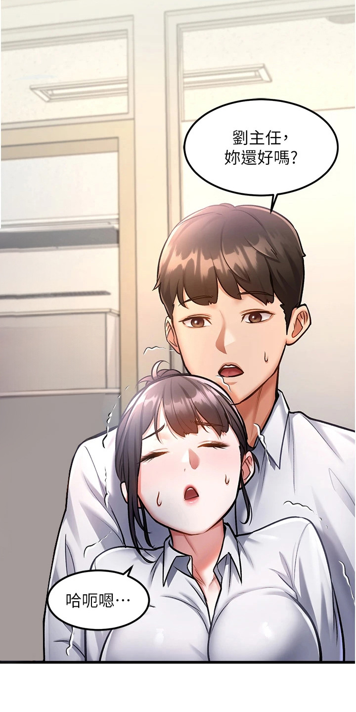 开启新视界漫画,第8章：精神恍惚5图