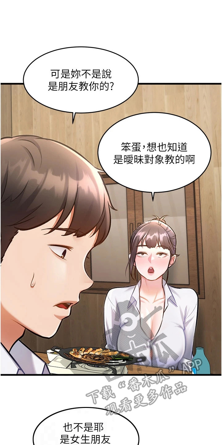开启新视界漫画,第18章：给脸色4图