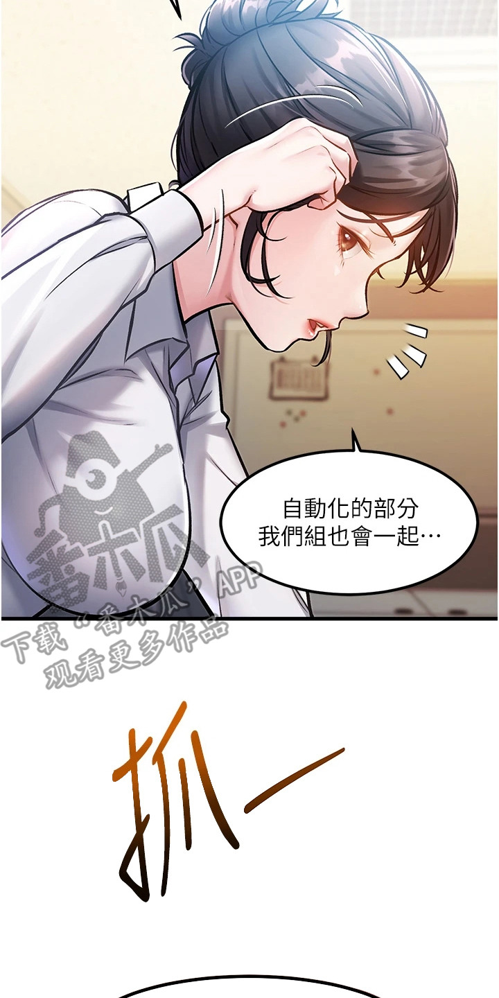 开启新世界英文漫画,第7章：胜负欲3图