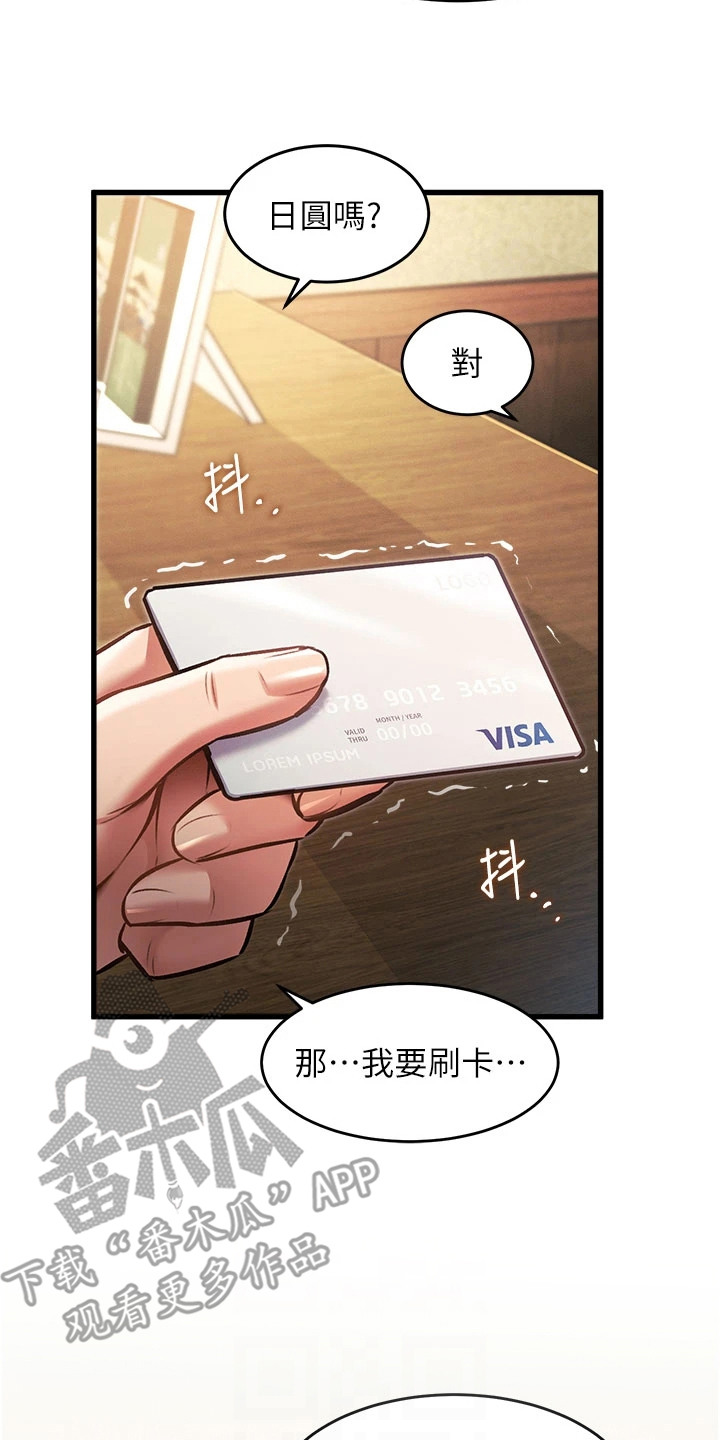 开启新视界漫画,第20章：日式酒店4图