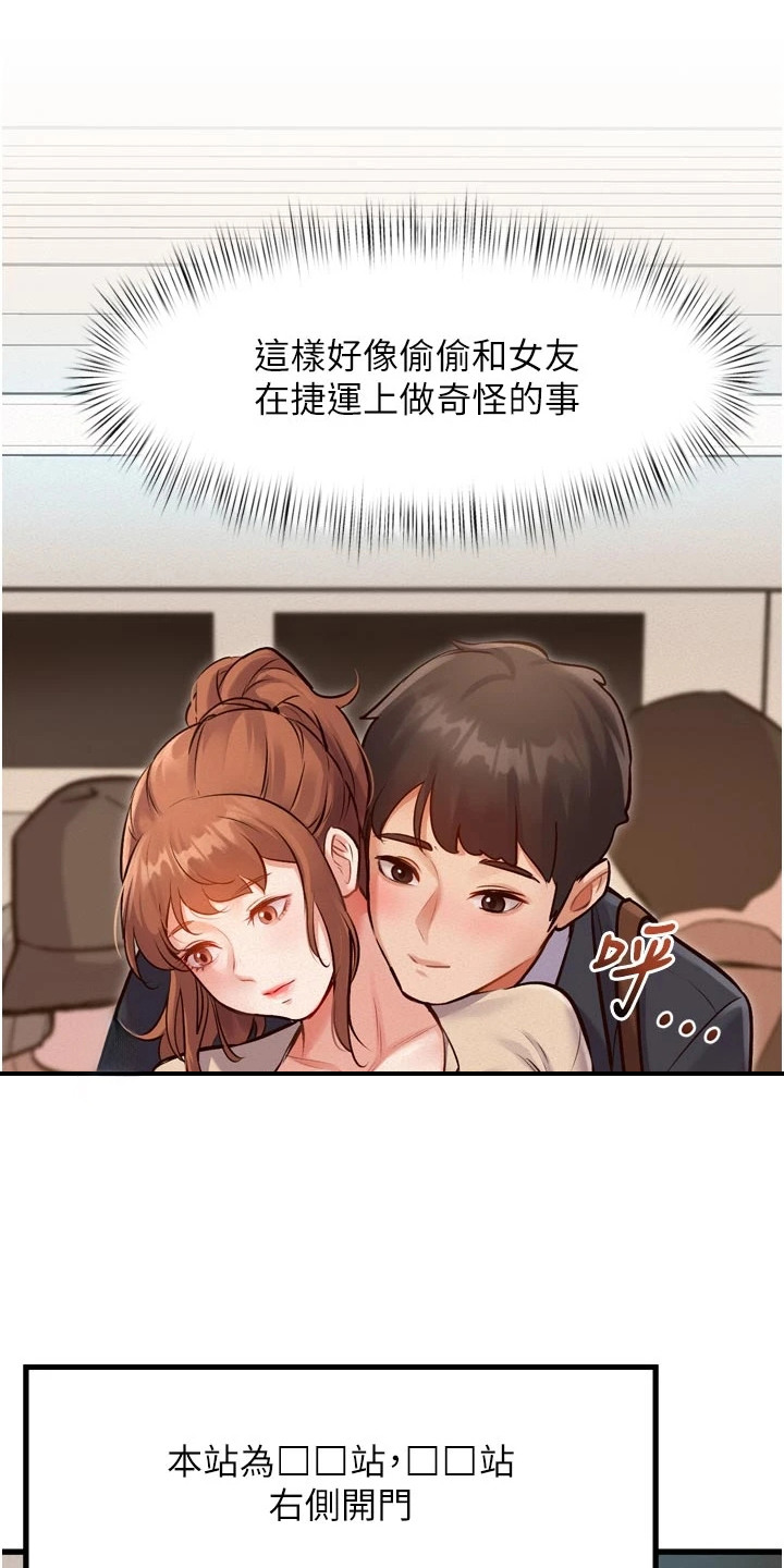 开启新视界漫画,第3章：抓稳扶好5图