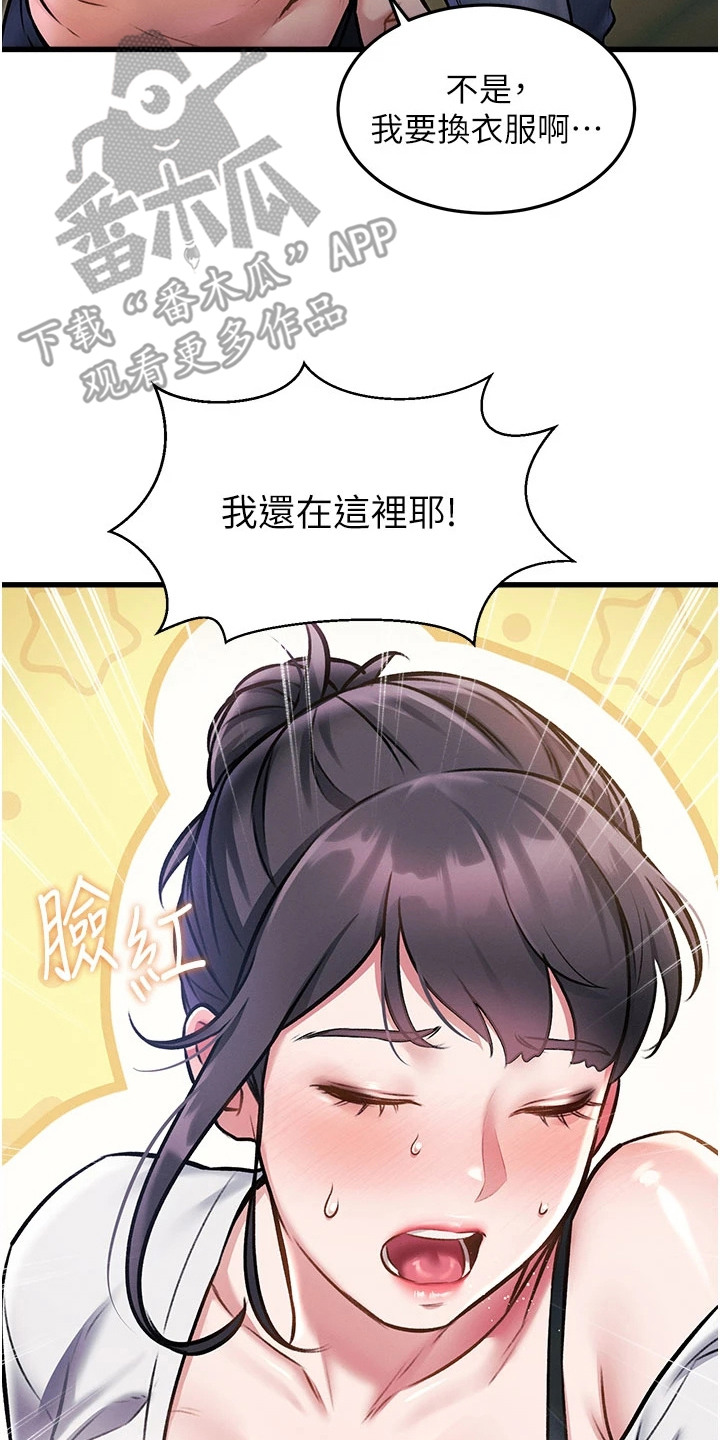 开启新视界漫画,第21章：大惊小怪5图