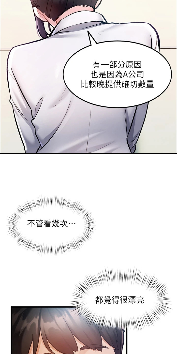开启新世界英文漫画,第7章：胜负欲1图
