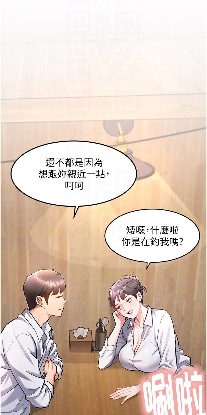 开启新视界漫画,第15章：不必拘谨4图
