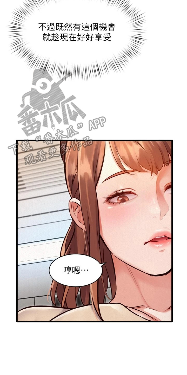 开启新视界漫画,第3章：抓稳扶好4图