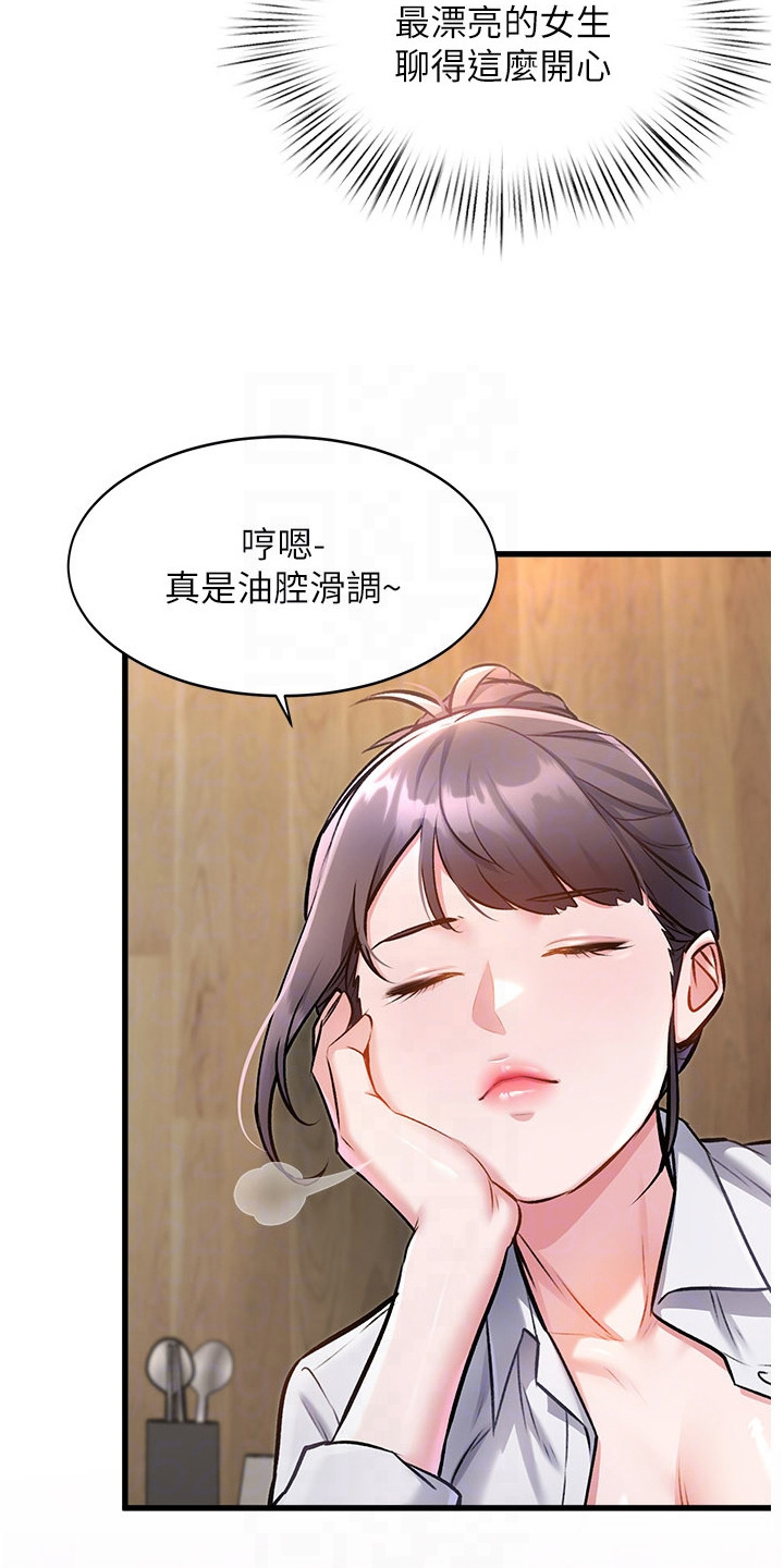 开启新视界漫画,第15章：不必拘谨3图