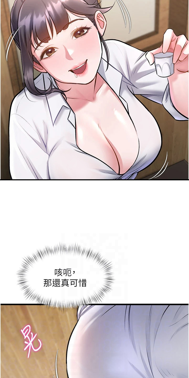 开启新视界漫画,第17章：帮忙清理3图