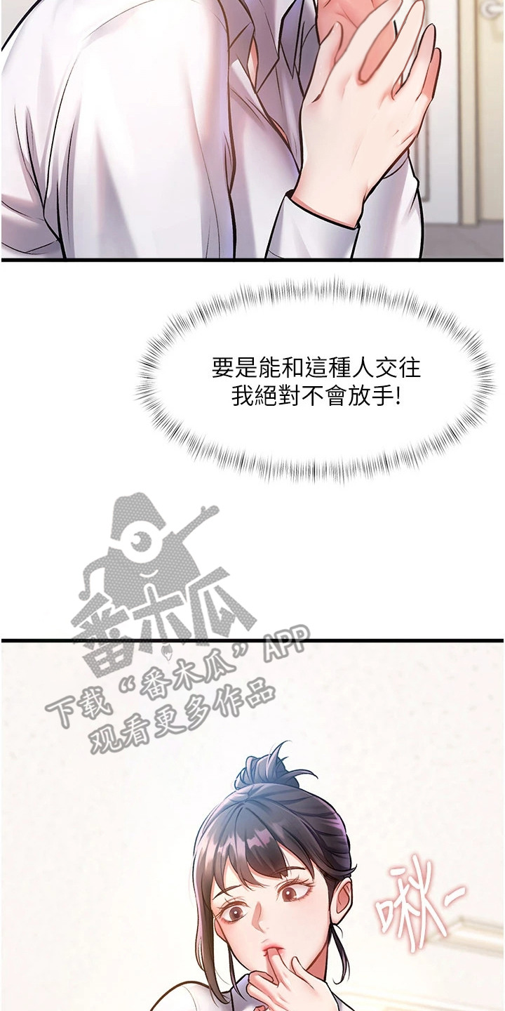 开启新视界漫画,第5章：帮忙解决5图