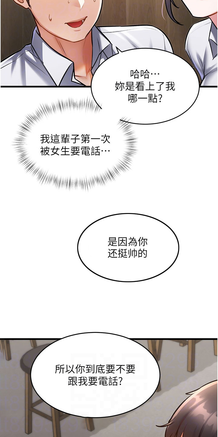 开启新视界漫画,第18章：给脸色1图