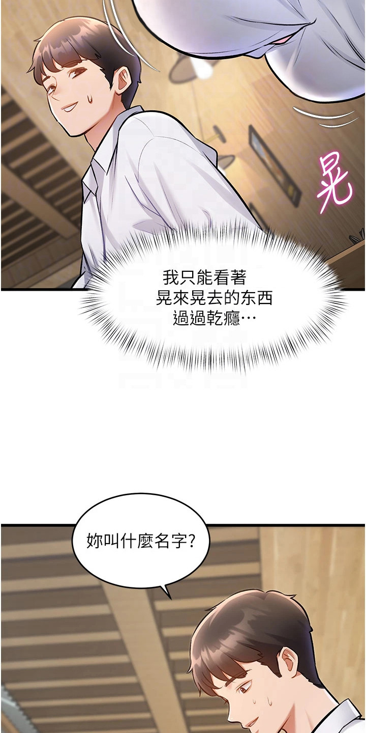 开启新视界漫画,第17章：帮忙清理4图