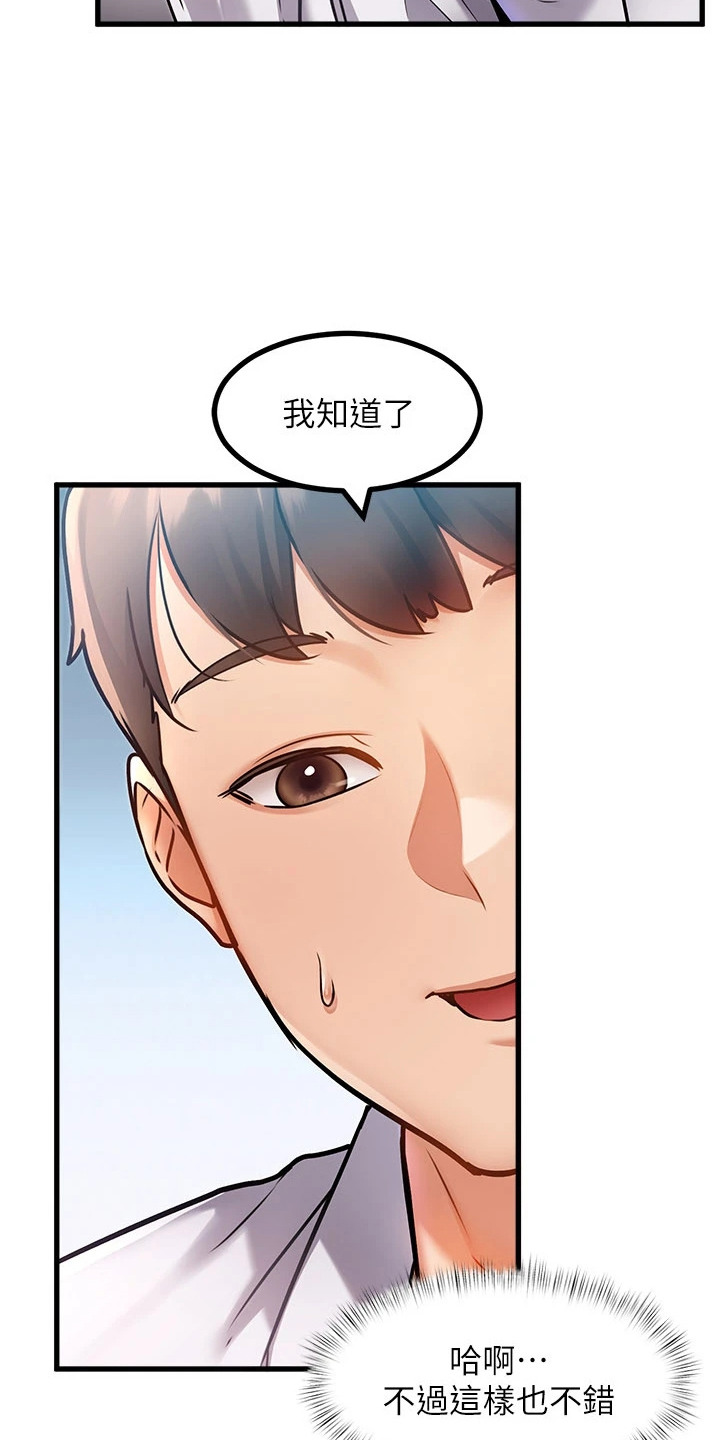 开启新视界漫画,第6章：开会5图