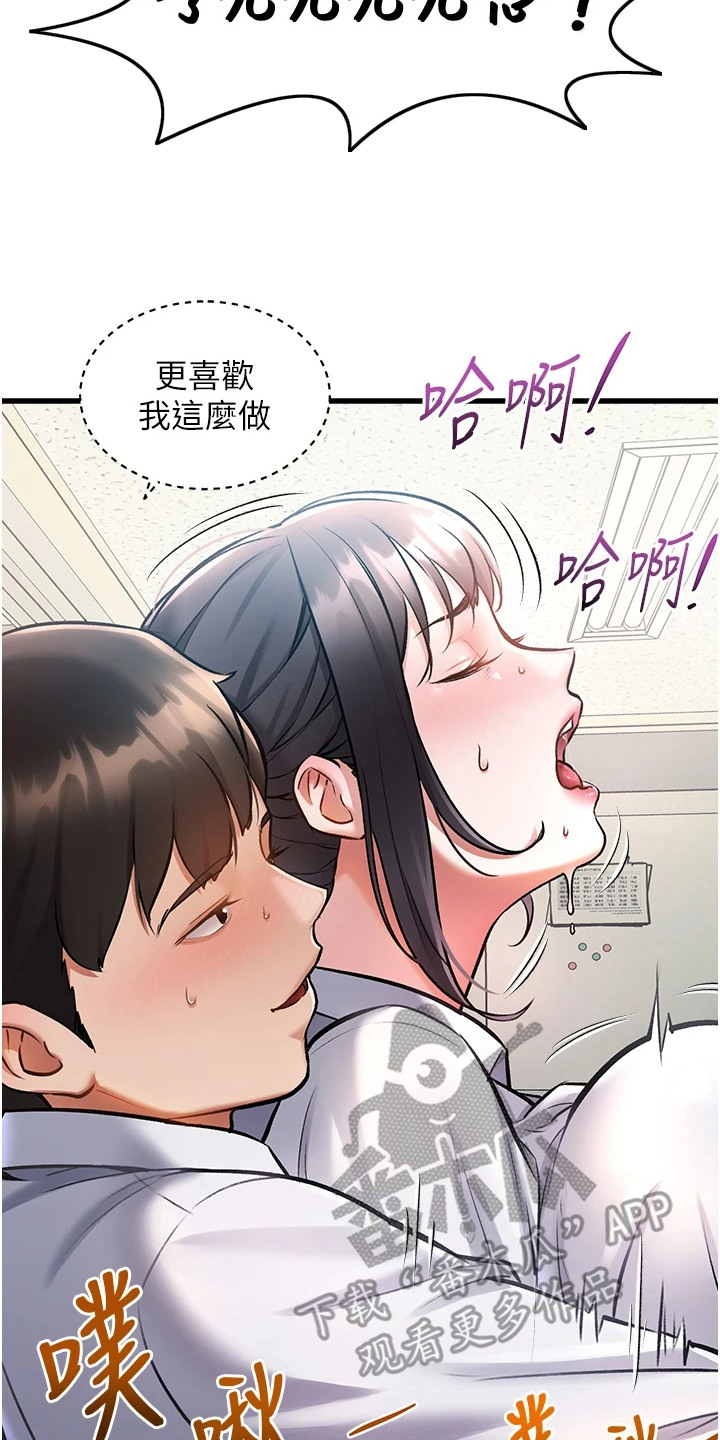 开启新视界漫画,第8章：精神恍惚3图