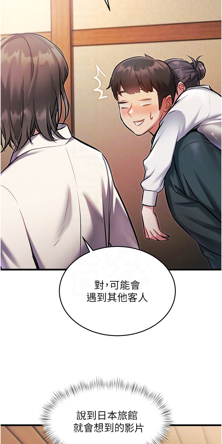 开启新视界漫画,第20章：日式酒店4图