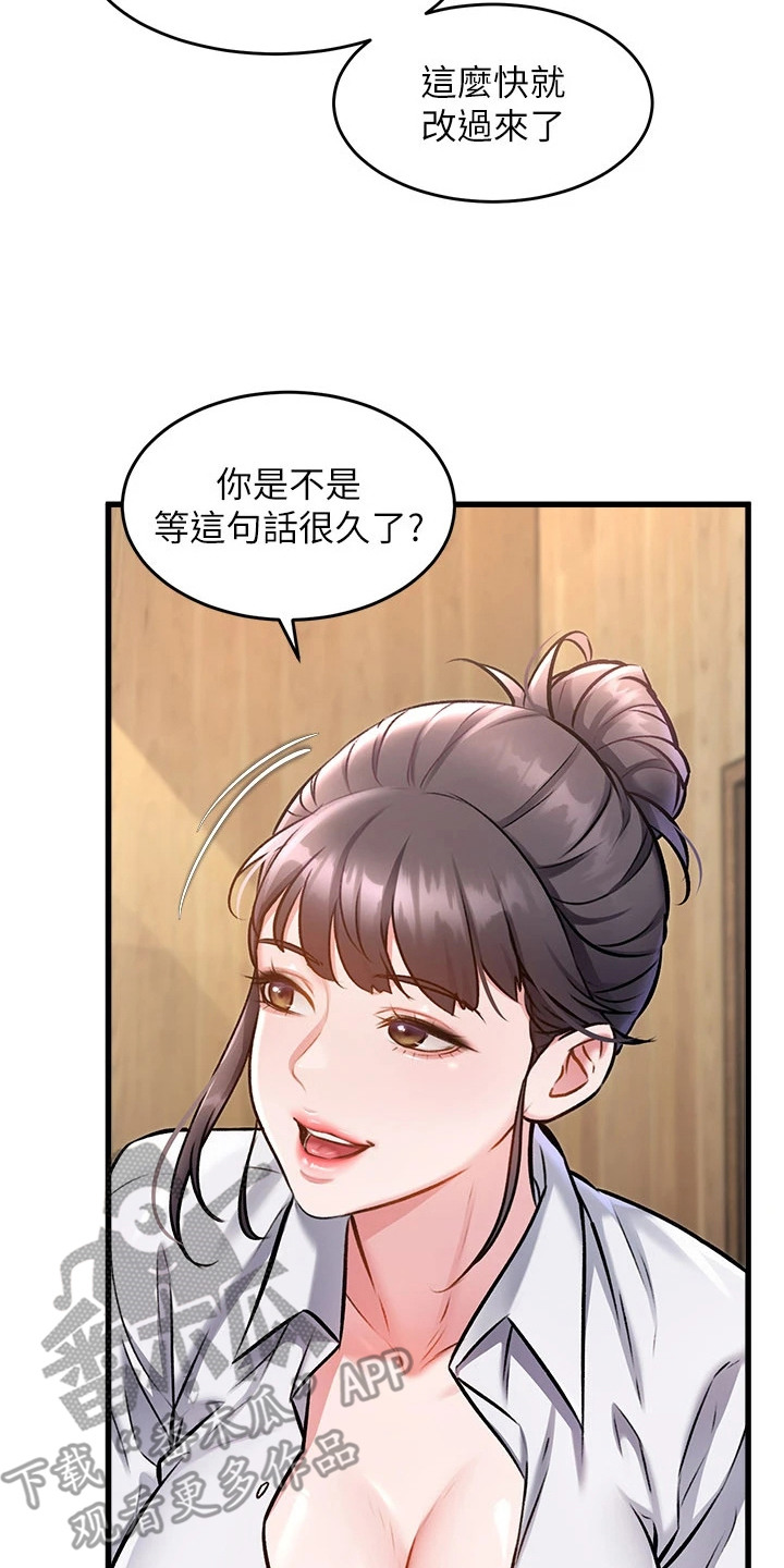 开启新视界漫画,第15章：不必拘谨4图