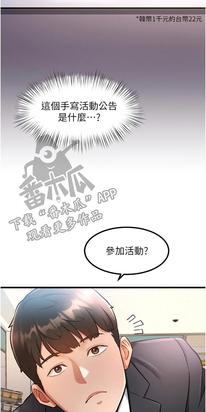 开启新视界漫画,第10章：促销活动2图