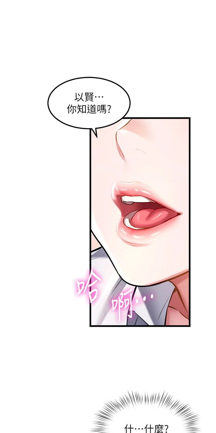 开启新视界漫画,第15章：不必拘谨1图