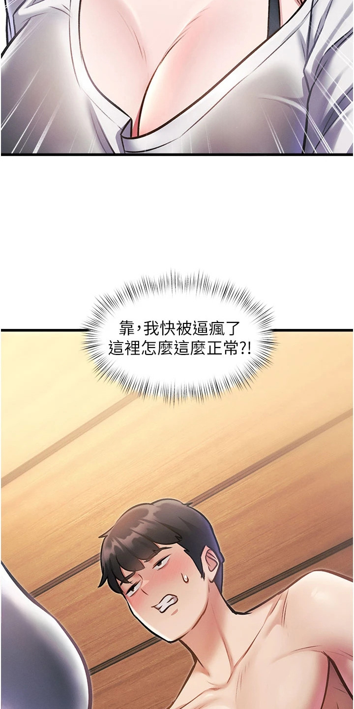 开启新视界漫画,第21章：大惊小怪1图
