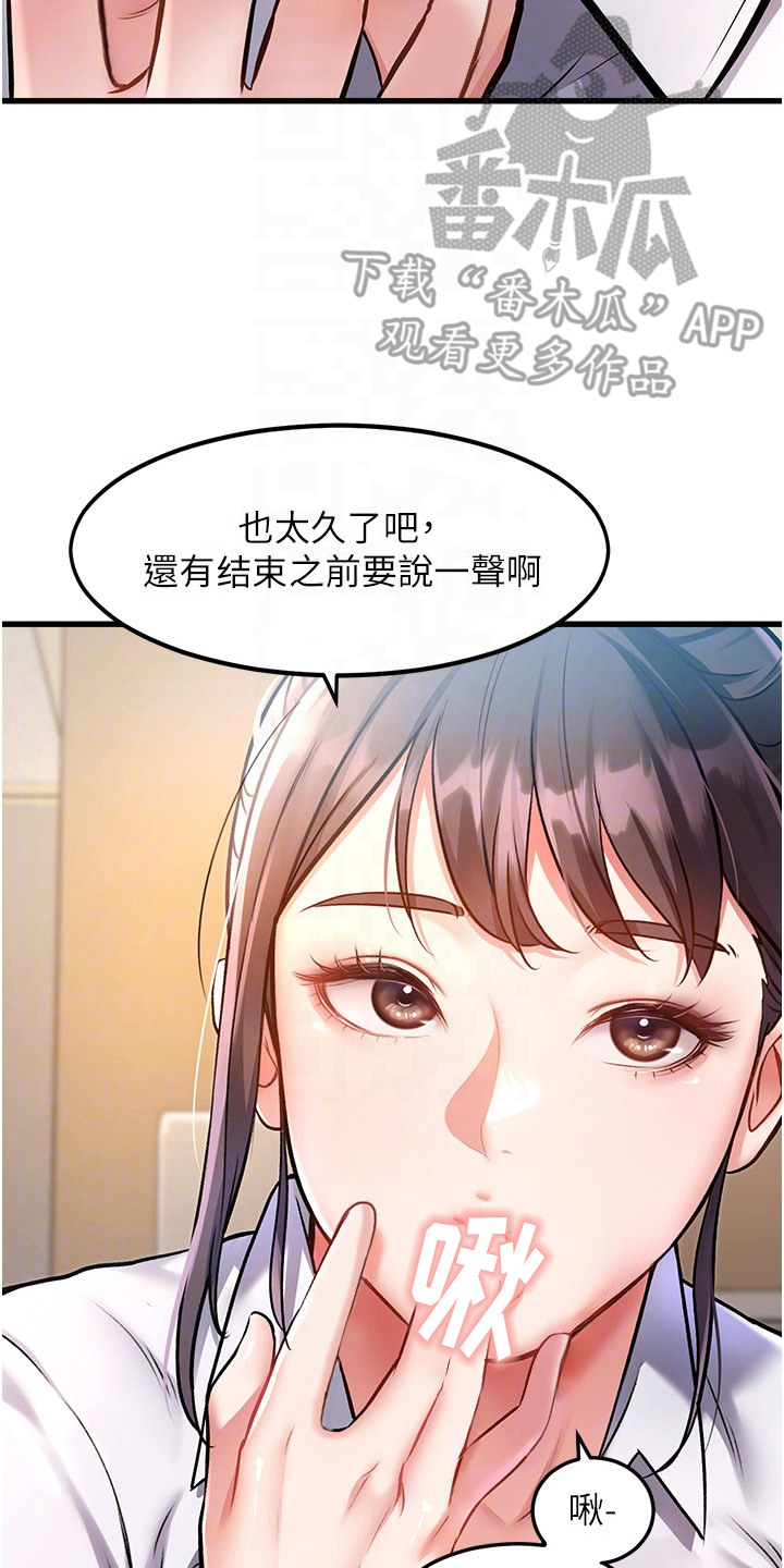 开启新视界漫画,第5章：帮忙解决2图