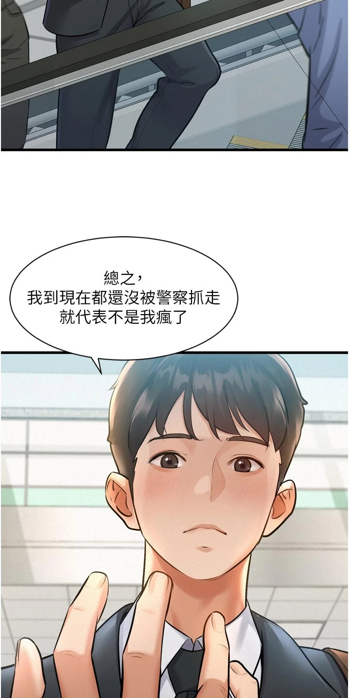 开启新视界漫画下拉式最新章节内容漫画,第3章：抓稳扶好5图