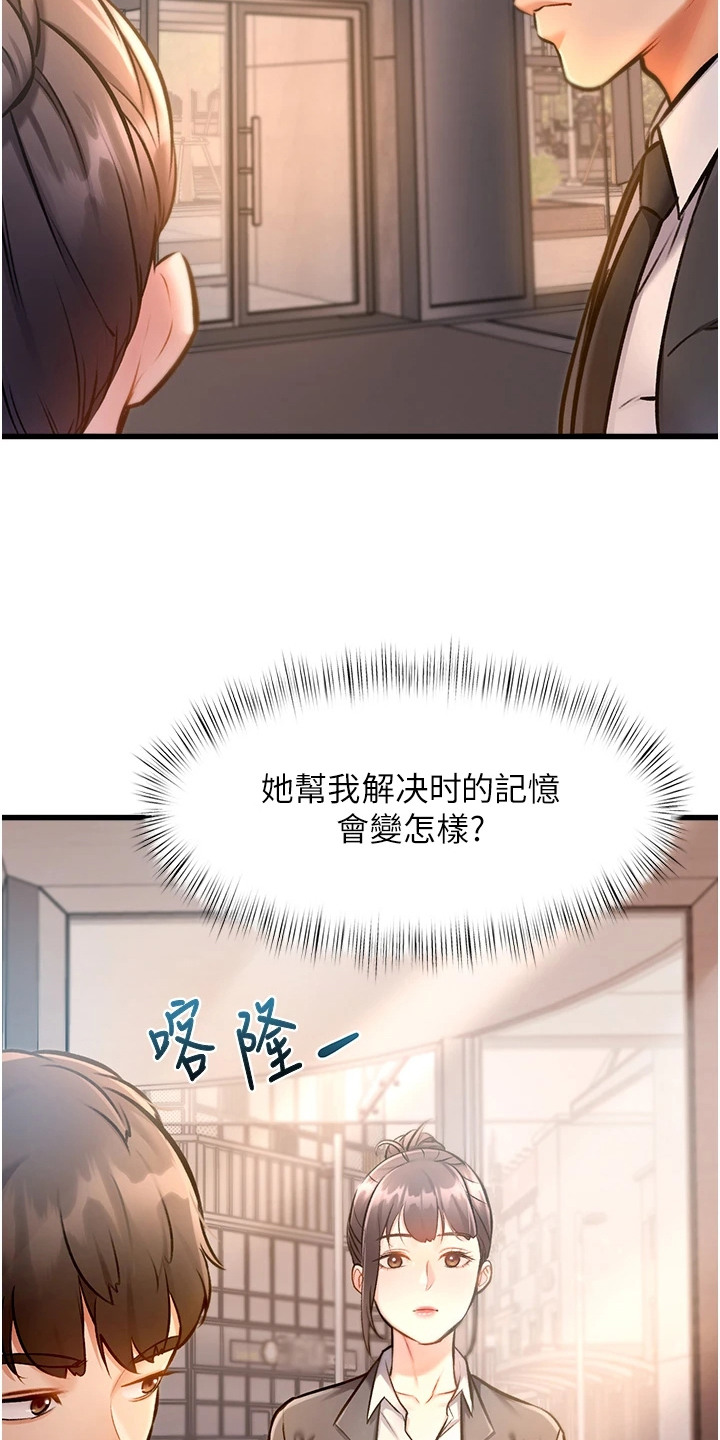 开启新视界漫画,第9章：荒谬的一天3图