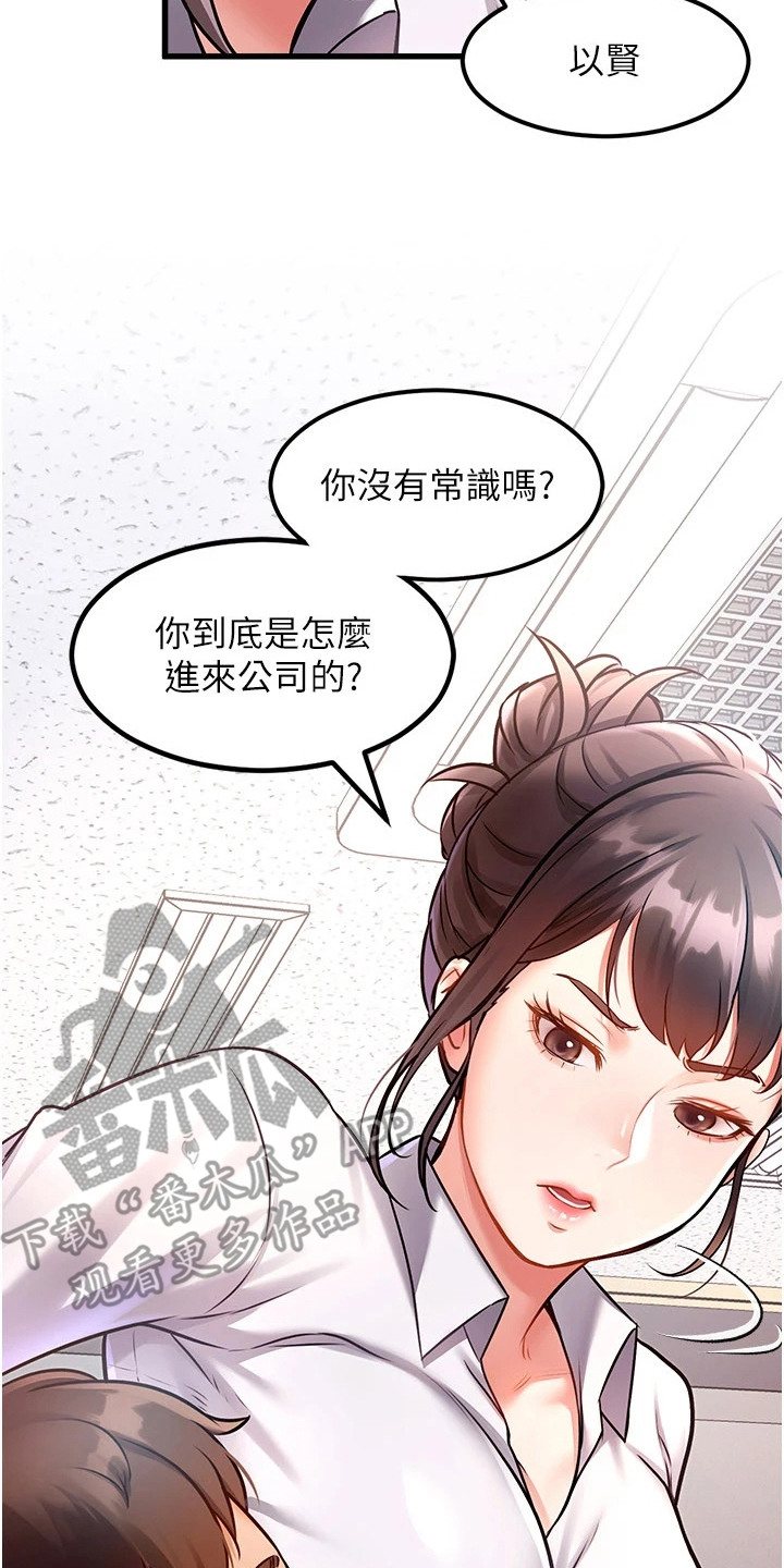 开启新视界漫画,第6章：开会5图