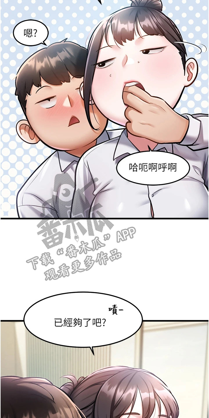 开启新世界英文漫画,第7章：胜负欲2图