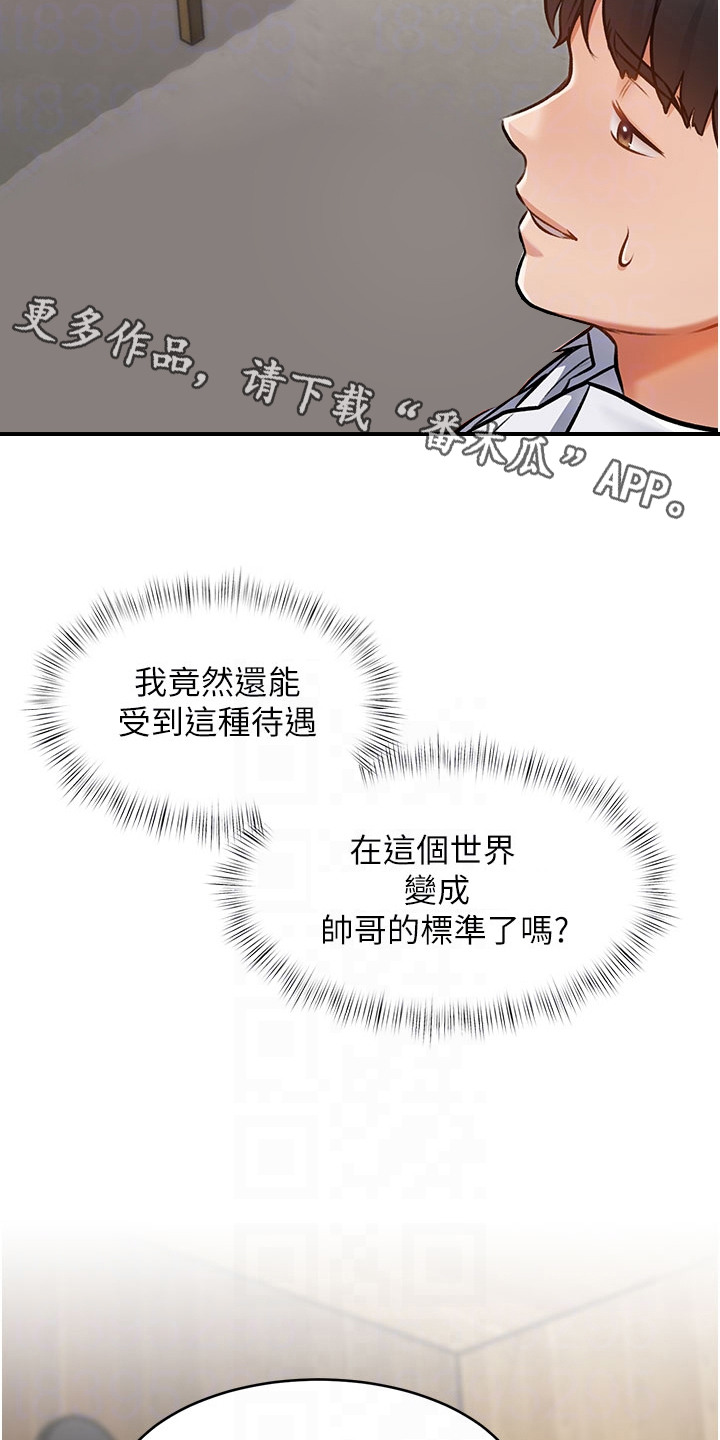 开启新视界漫画,第18章：给脸色2图