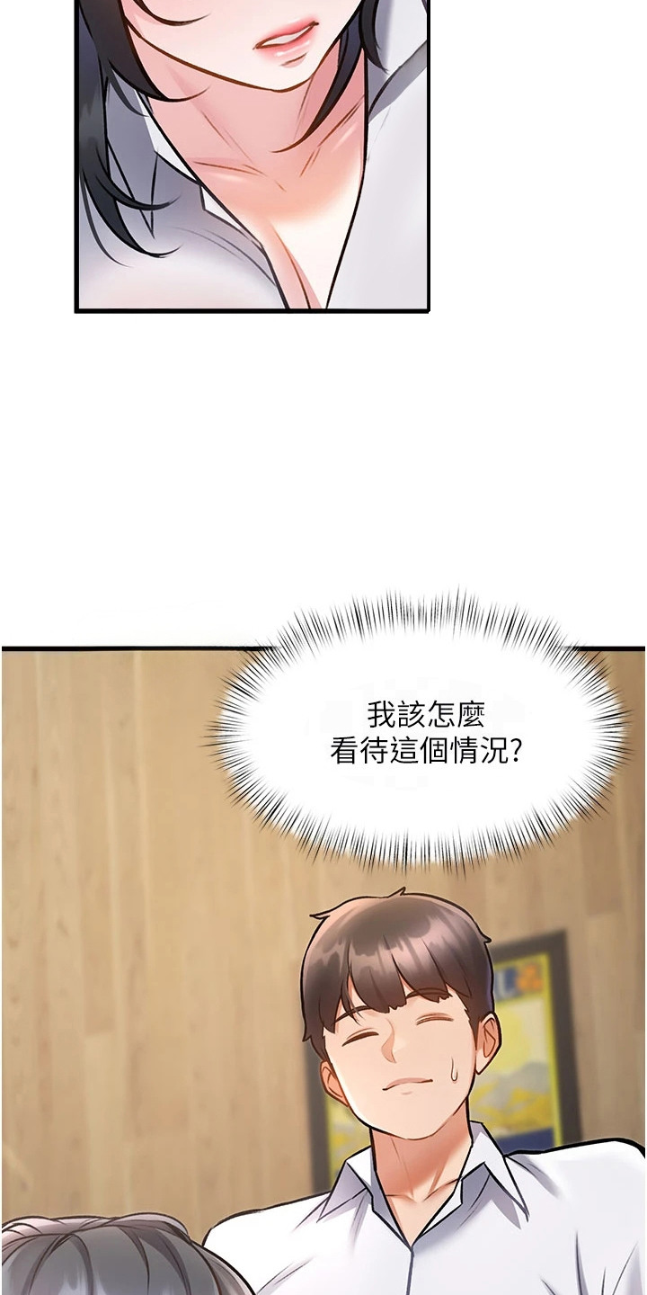 开启新视界漫画,第17章：帮忙清理1图