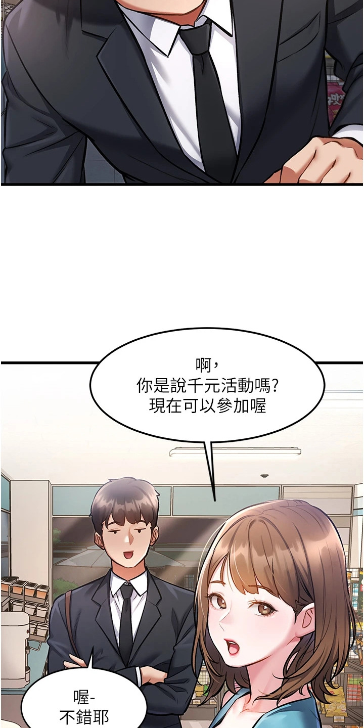 开启新视界漫画,第10章：促销活动3图