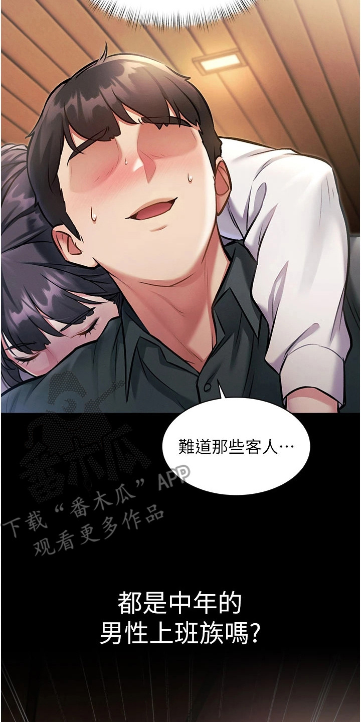 开启新视界漫画,第20章：日式酒店5图