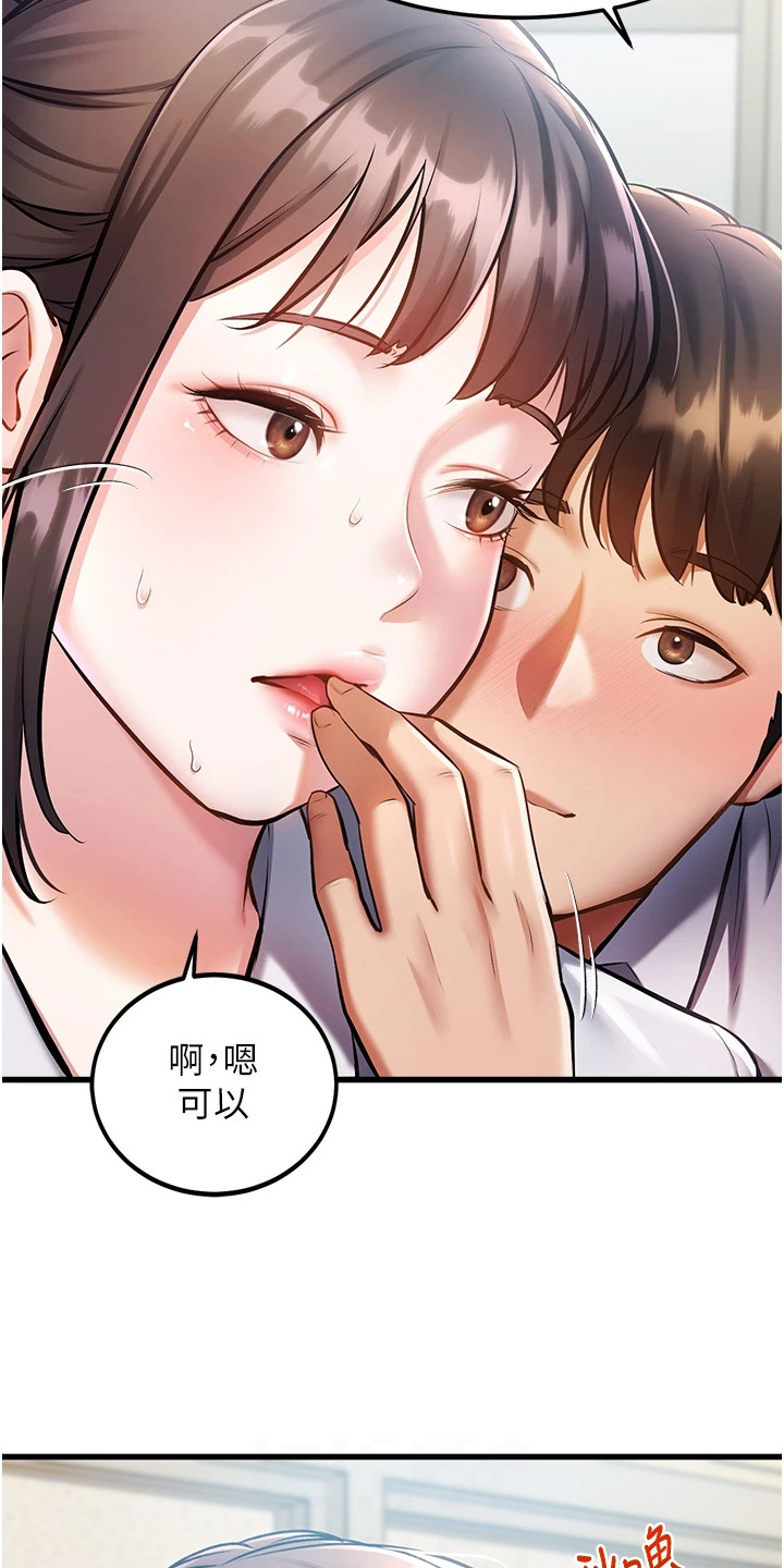 开启新世界英文漫画,第7章：胜负欲5图